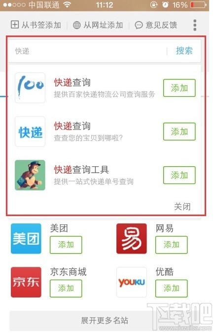 UC浏览器怎么查快递 UC浏览器快递查询方法