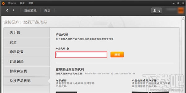 origin激活游戏方法