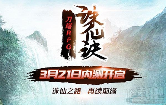 dota2诛仙诀更新了什么 dota2诛仙诀改动日志一览