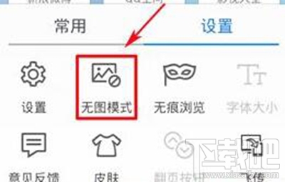 手机搜狗浏览器怎么设置无图模式?