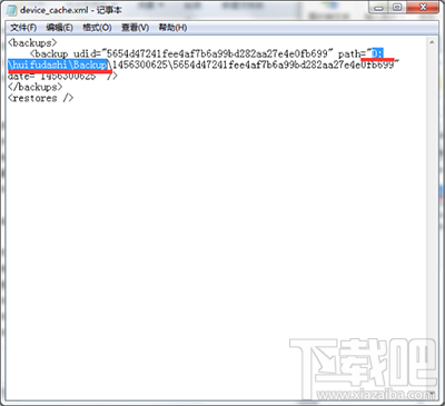 苹果恢复大师第二模式中的 iTunes备份怎么彻底删除?