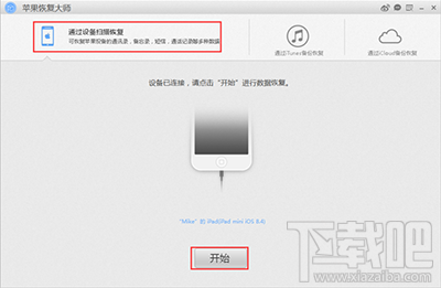 怎么用苹果恢复大师恢复WhatsApp聊天记录?