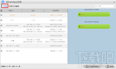 怎么用苹果恢复大师恢复WhatsApp聊天记录?