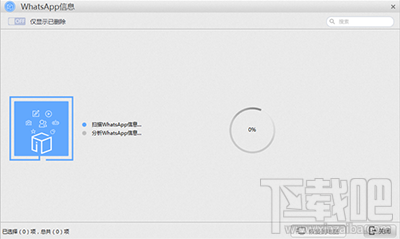 怎么用苹果恢复大师恢复WhatsApp聊天记录?