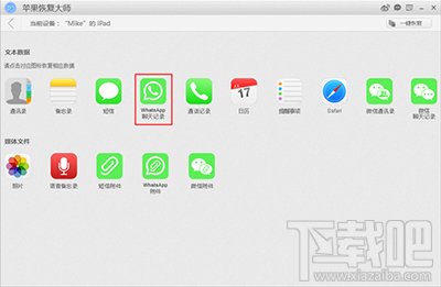 怎么用苹果恢复大师恢复WhatsApp聊天记录?