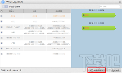 怎么用苹果恢复大师恢复WhatsApp聊天记录?