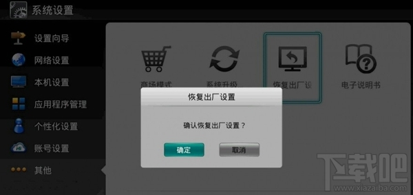 海信电视怎么取消解除root权限 海信电视root权限解除