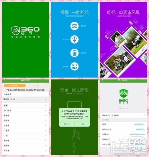 360骑卫士怎么样?360骑卫士试用评测报告