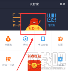 2016双十一支付宝红包口令是什么？双11支付宝口令红包时间表及领取教程