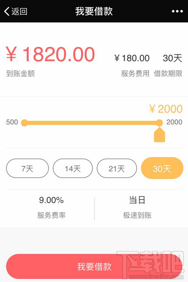 贷上钱审核要多久到账 贷上钱app审核时间