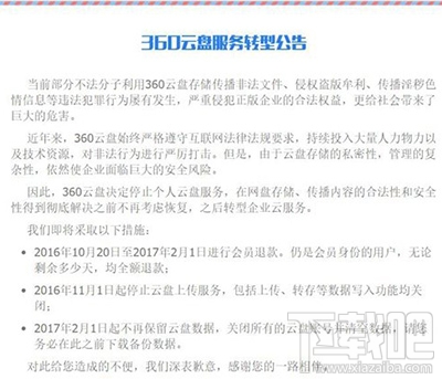 360云盘为什么关了?360云盘关闭原因详细解析