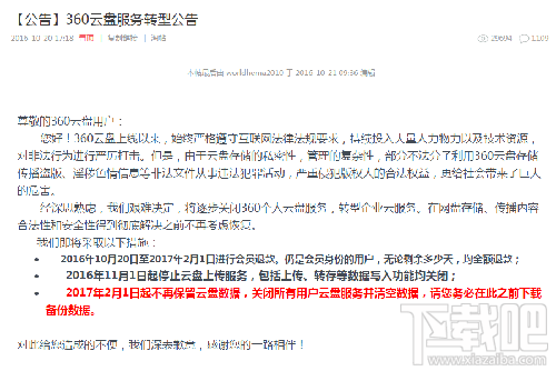 360云盘关闭 保存在里面的文件怎么办?