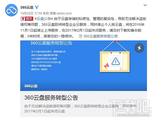 360云盘关闭百度云盘会不会关?