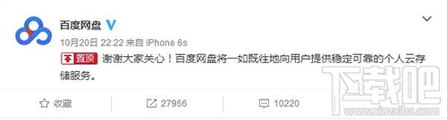 360云盘关闭百度云盘会不会关?