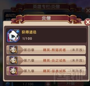 横冲直撞 英雄养成引导高手进阶篇