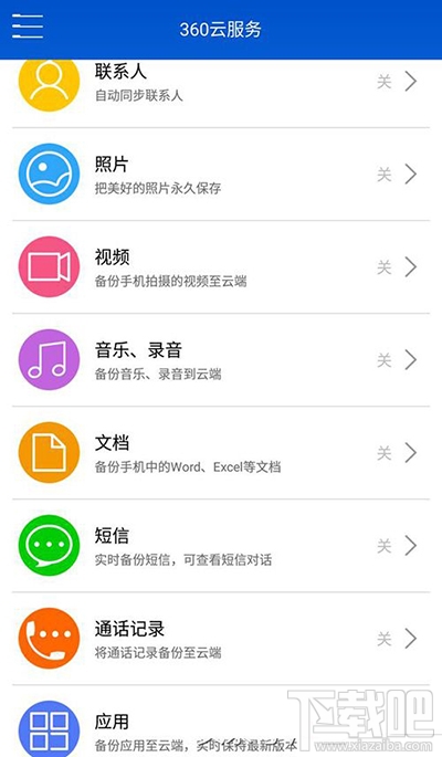 360云服务是什么?360云服务关了吗?360云服务和360云盘区别对比