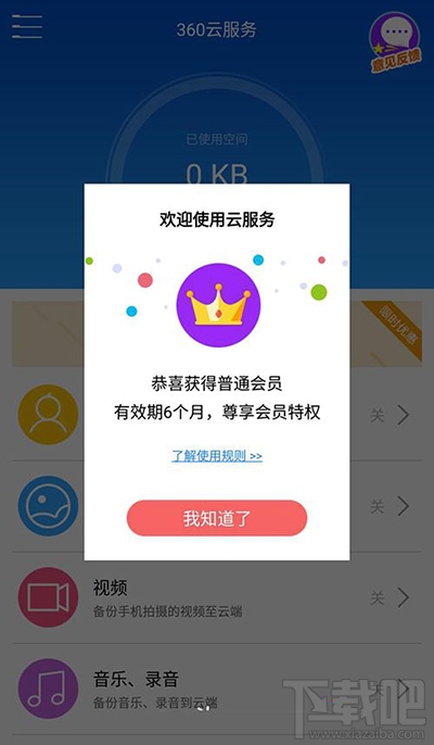 360云服务是什么?360云服务关了吗?360云服务和360云盘区别对比