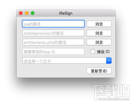 iresign重签名怎么用?iresign重签名教程