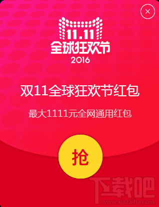 2016天猫双十一1.7亿现金红包怎么抢?11.1至11.10抢红包地址和攻略分享