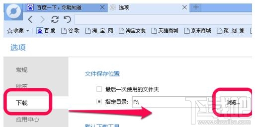 怎么修改IE、百度、360等浏览器下载路径
