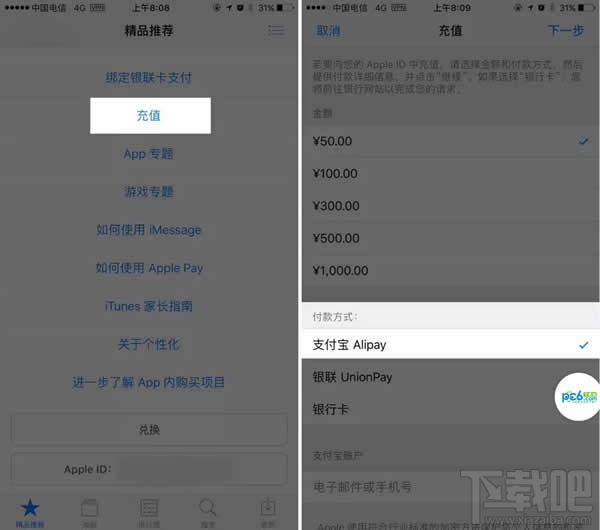 AppStore怎么绑定支付宝?苹果商店AppStore绑定支付宝教程