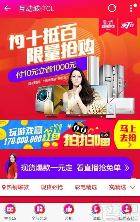 2016淘宝双11拍拍喵怎么玩?2016淘宝双11拍拍喵在哪?