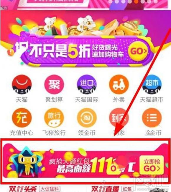2016淘宝双11大额红包怎么抢？淘宝双十一疯抢1111元红包入口及攻略