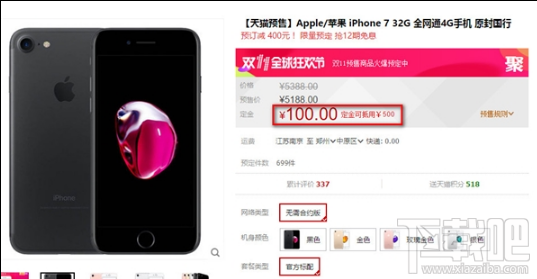 2016天猫双十一活动4788元iPhone7怎么买?4788元苹果7购买攻略