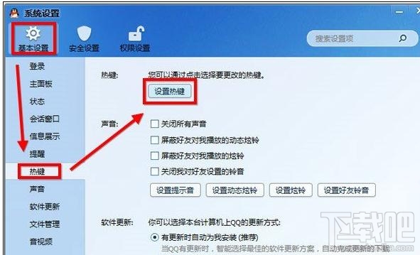如何设置qq快捷键？设置快捷键的方法