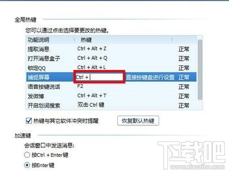 如何设置qq快捷键？设置快捷键的方法