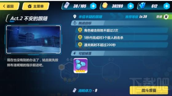 崩坏3rd4-8怎么过 崩坏3rd4-8通关攻略