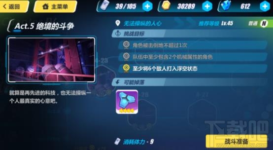 崩坏3rd4-23怎么过 崩坏3rd4-23无法操纵的人心通关攻略