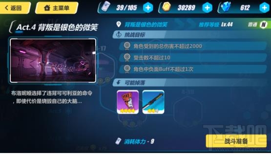 崩坏3rd4-22背叛是银色的微笑通关攻略