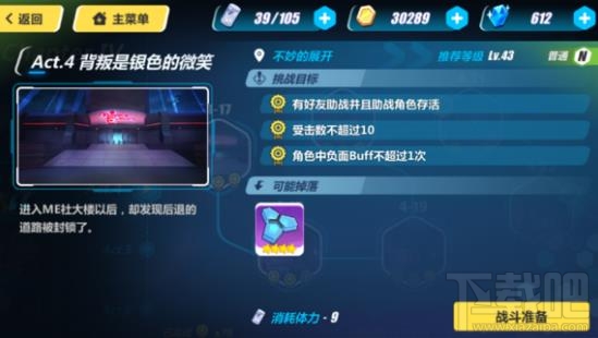 崩坏3rd4-17不妙的展开通关攻略