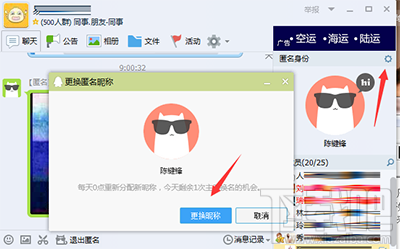 qq群匿名怎么改聊天名?qq群匿名聊天不能改名怎么办