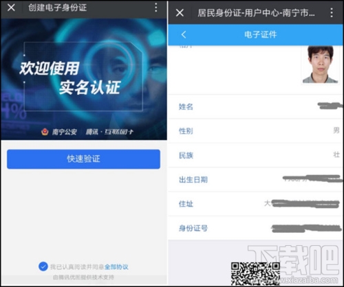 电子身份证怎么用 电子身份证有什么功能
