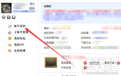 迅雷影音如何修改账号密码