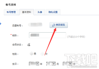 迅雷影音如何修改账号密码