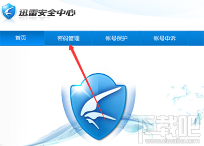 迅雷影音如何修改账号密码