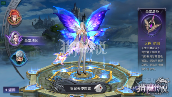 猎魔传说圣堂法师攻略