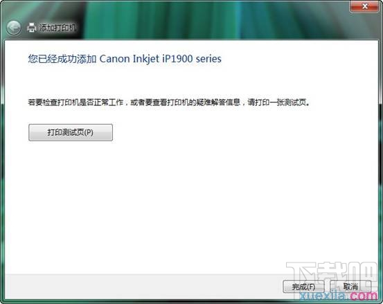win7如何和打印机服务器相连