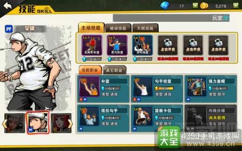 街篮手游大前锋技能搭配 PF技能加点攻略