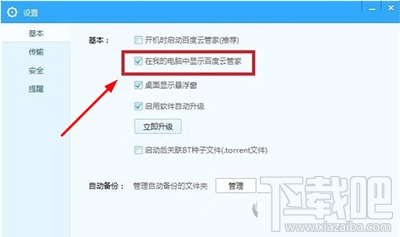 百度云管家图标怎么去掉?百度云管家删除图标