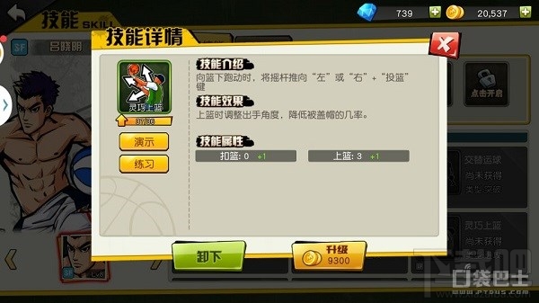 街篮手游场上位置解析-大前锋