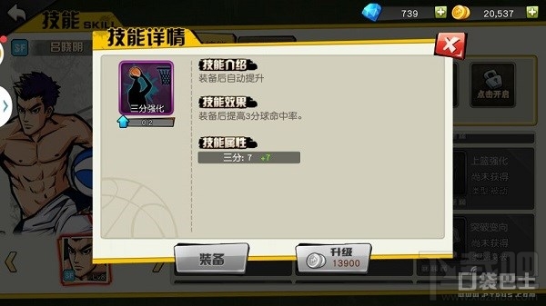 街篮手游场上位置解析-得分后卫