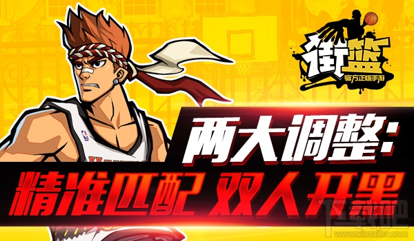 街篮好友组队随心控 街篮手游匹配机制全面调整