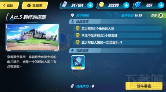 崩坏3rd3-23黑甲骑枪通关攻略