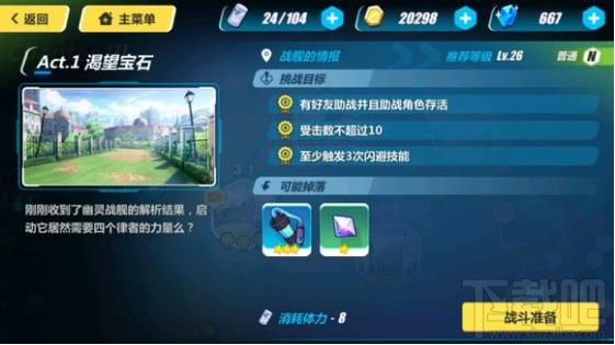 崩坏3rd3-3战舰的情报通关攻略