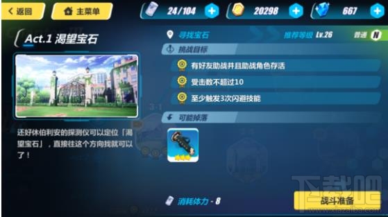 崩坏3rd3-4寻找宝石通关攻略