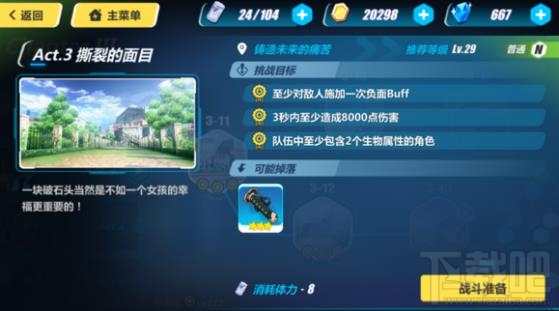 崩坏3rd3-13铸造未来的痛苦通关攻略